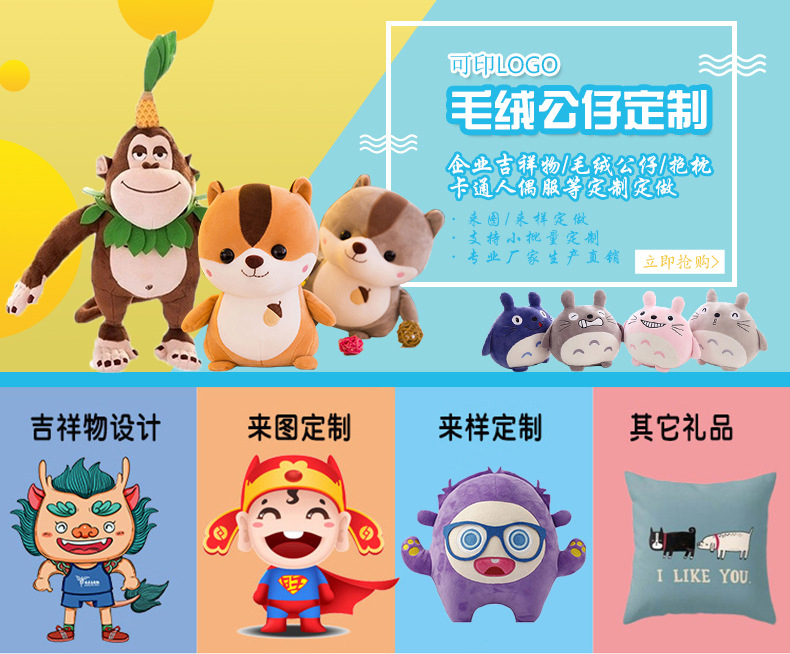 北京毛绒玩具定制